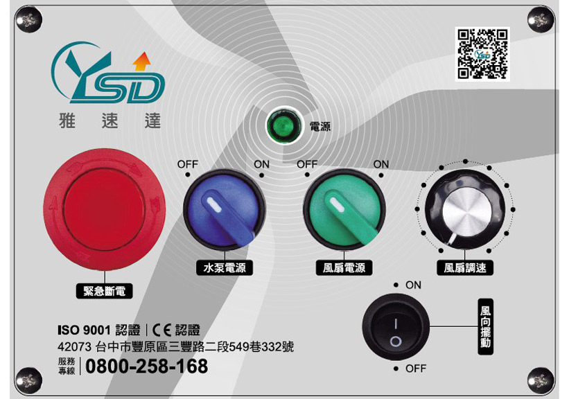移動式變頻水冷扇M802-COOL｜水冷式涼風扇｜雅速達通風降溫專家